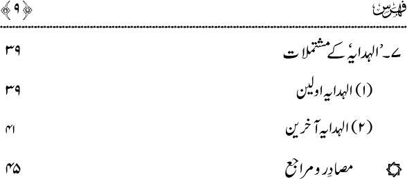 Tarikh-e-Fiqh main Hidaya awr Sahib-e-Hidaya ka Maqam